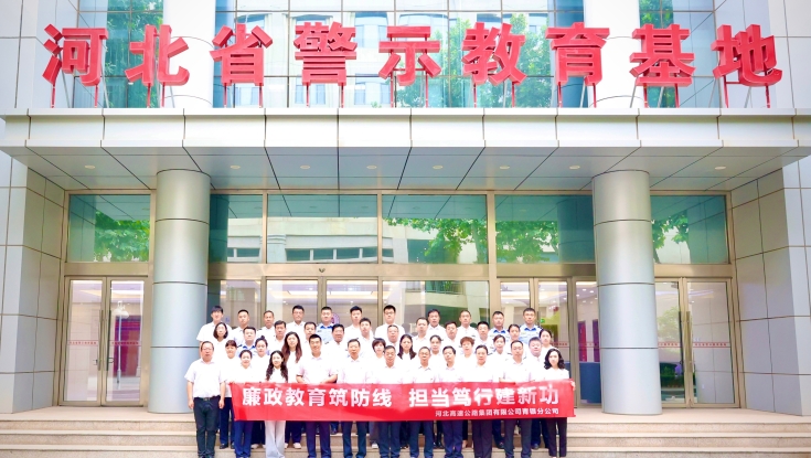 廉政教育筑防线  担当笃行建新功——青银分公司赴河北省委党校廉政教育基地开展警示教育活动