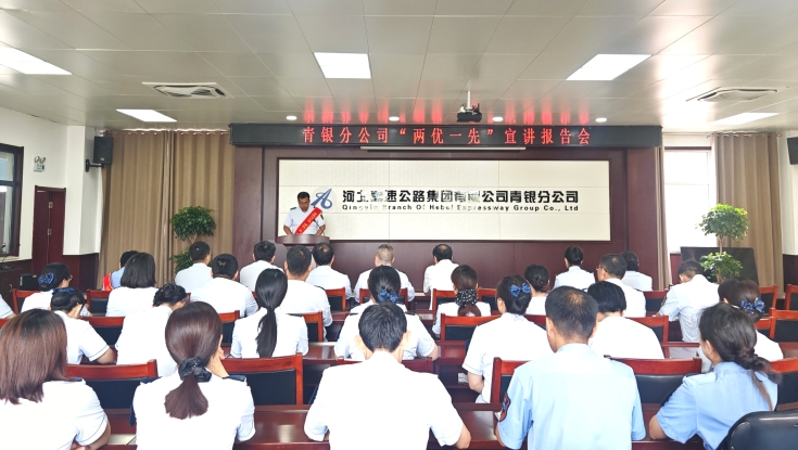 聆听先进事迹，汲取奋进力量 青银分公司开展“两优一先”宣讲报告会