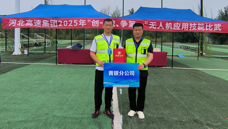 青银分公司职工在集团无人机技能比武中勇创佳绩